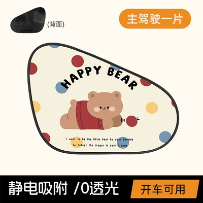 Car Sunshade Summer Cute Cartoon Bear Sun Protection and Heat Insulation Car Curtain Creative Vinyl Electrostatic Blackout Curtain (Car curtains) - static-sunshade-for-driver