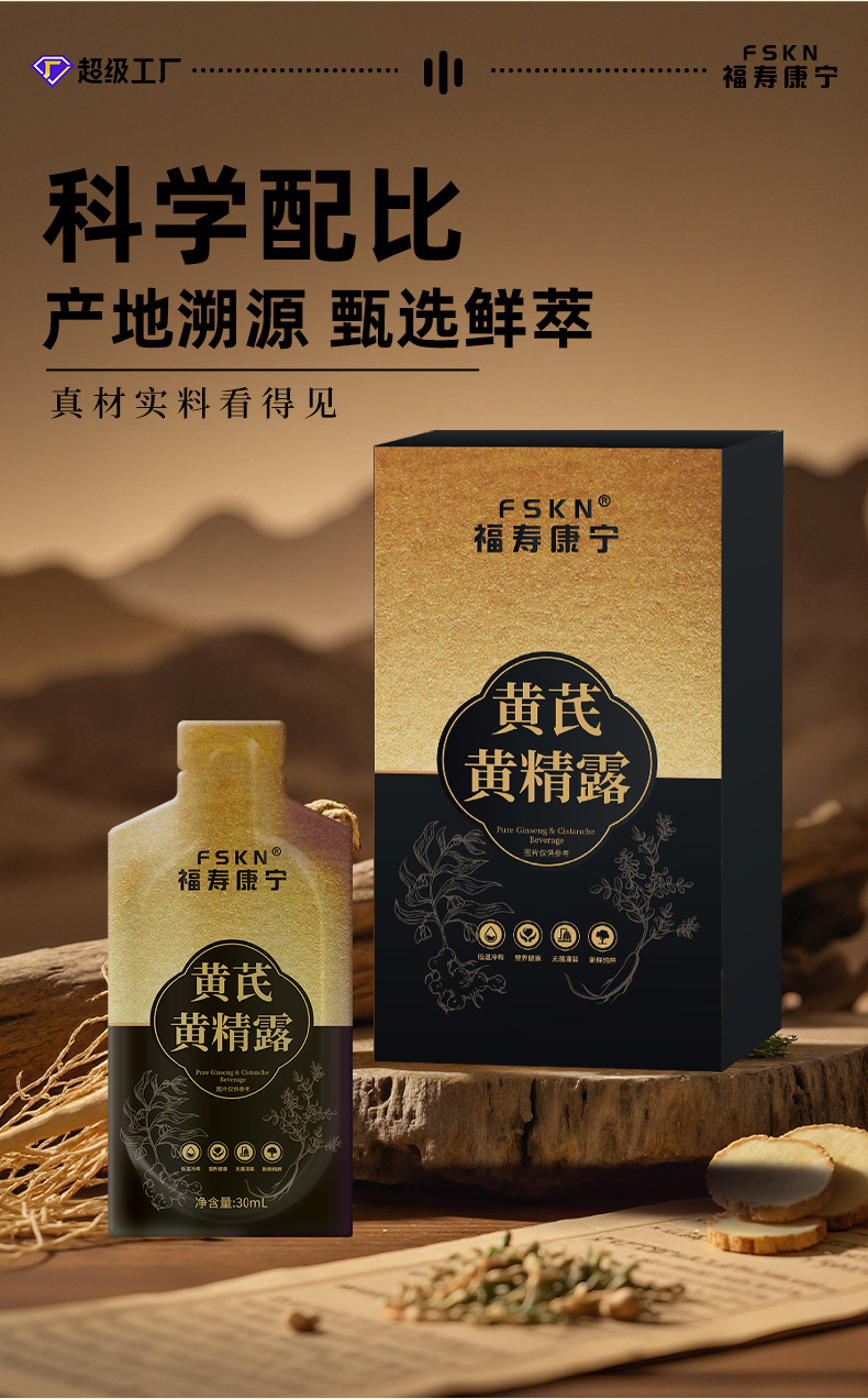Huangjing Huangqi Herbal Drink Concentrate 30ml Bottles 300ml Total specifications