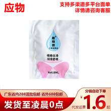 趣晓微片装人体润滑油8ml小巧便携袋装清爽润滑液房事情趣性用品