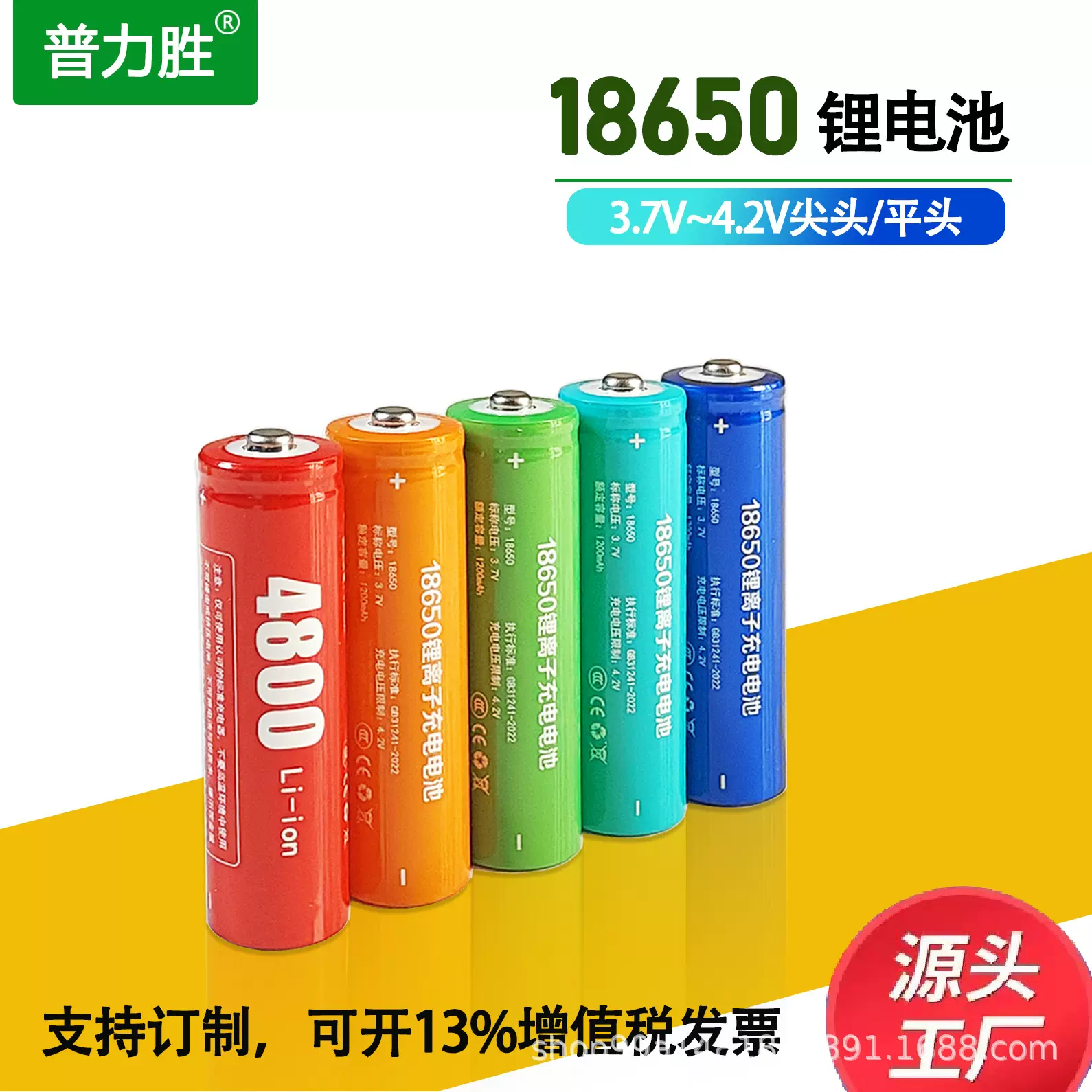 18650尖头锂电池 大容量强光手电筒小风扇太阳能灯具头灯可充电