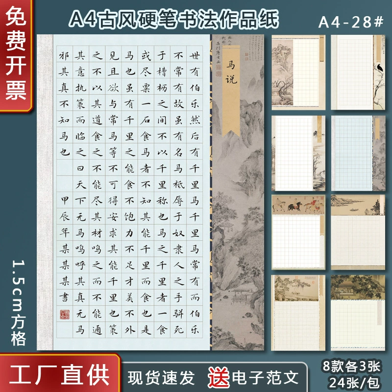 Национальная выставка A4 Конкурс бумаги для каллиграфии с жестким пером