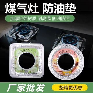 燃气灶锡纸防油垫煤气灶防油贴纸灶台保护垫圈铝箔炉灶垫圆形厨房