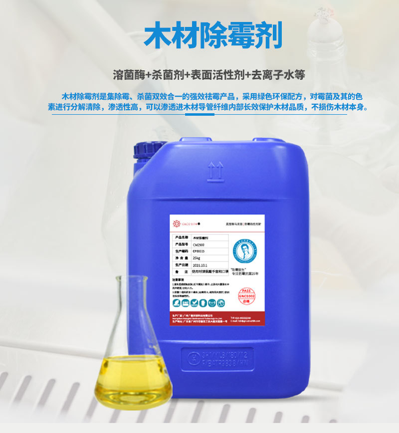 竹木除霉详情页-202329改_01