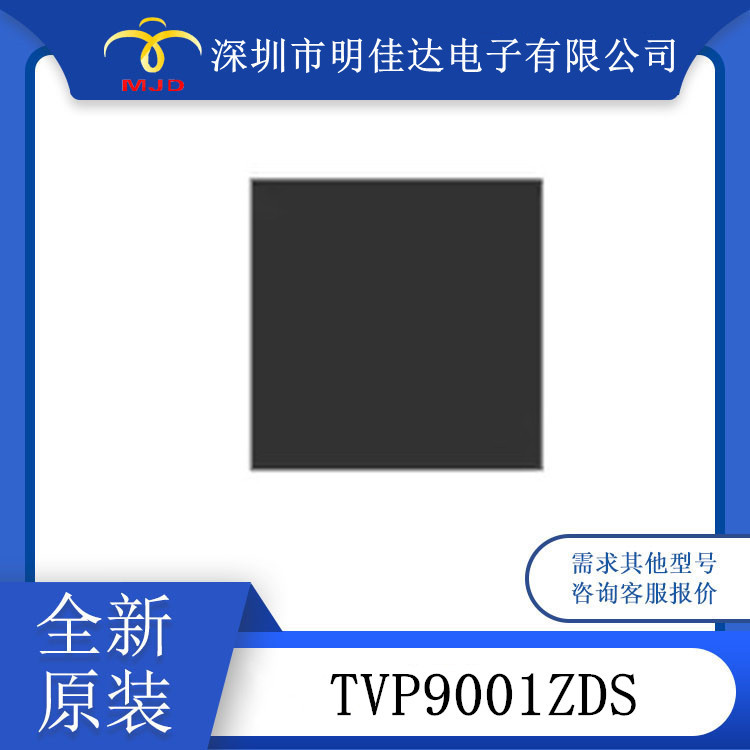 TVP9001ZDS  BGA 集成IC 芯片
