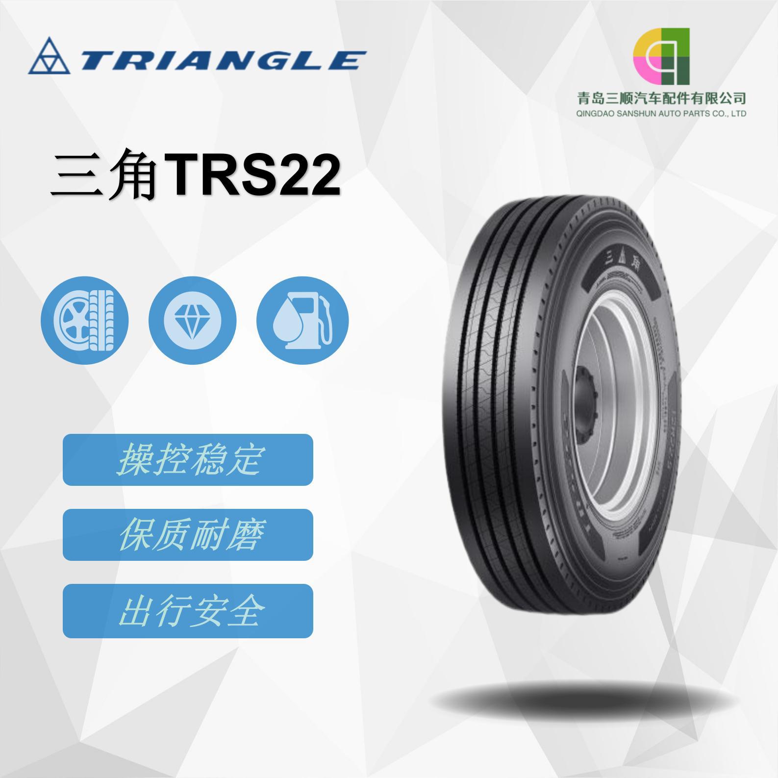 三角（Triangle）卡客车钢丝轮胎 12R22.5 TRS22 四道纵向花纹