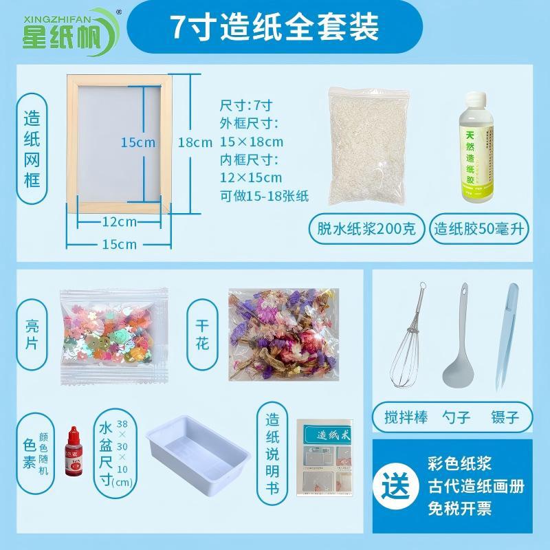 古法製紙術製紙枠パルプ児童手作りdiy材料包花草紙模造紙枠幼稚園玩具|undefined