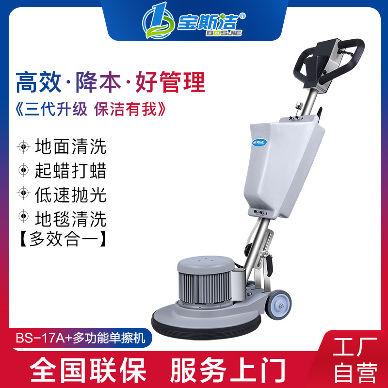 Baosjie Multifunctional Floor Mopping Machine Shopping Mall Supermarket Factory Workshop Floor Cleaning and Waxing Polishing Machine Carpet Care Baosjie Multifunctional Floor Mopping Machine Shopping Mall Supermarket Factory Workshop Floor Cleaning and Waxing Polishing Machine Carpet Care