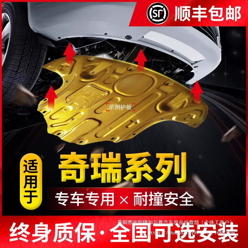Chery Tiggo 5x нижняя защитная панель двигателя 3x/7/8 Areizer 5pro автомобильное шасси модификации GX специальной оптовой