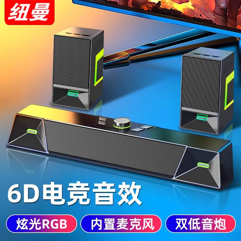 Newman V6 Home Computer Audio Desktop Laptop Desktop Colorful RGB E-sports Speaker Stereo Surround Newman V6 Home Computer Audio Desktop Laptop Desktop Colorful RGB E-sports Speaker Stereo Surround