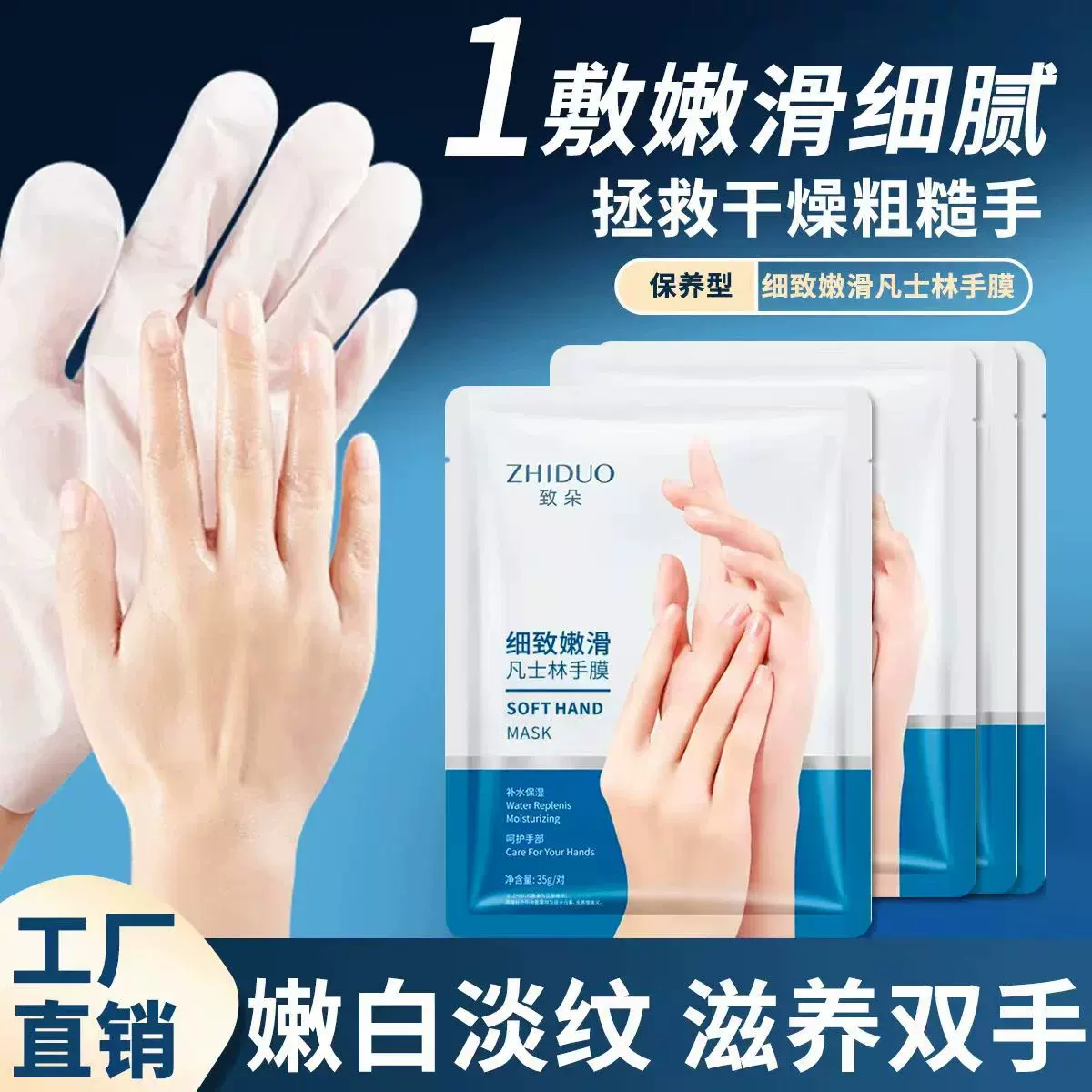 凡士林手膜嫩白保湿淡化细纹补水滋润防干裂手膜美甲手套手部护理