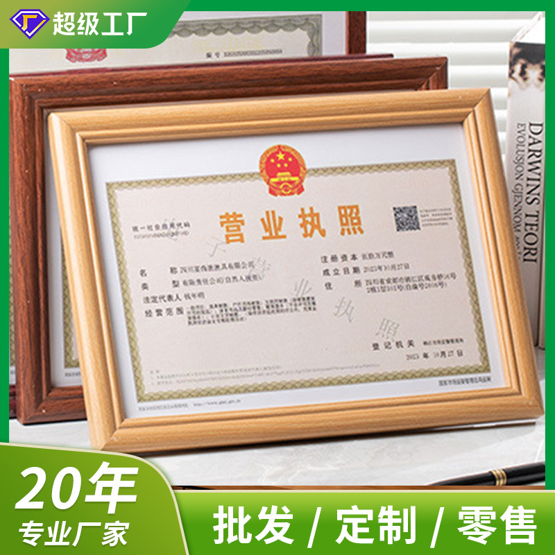 Wholesale wooden A4 certificate frames for business licenses, original and copies, wall-mounted health permit frames Wholesale wooden A4 certificate frames for business licenses, original and copies, wall-mounted health permit frames