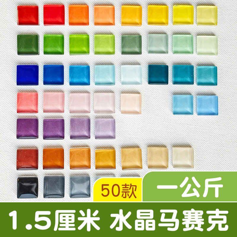 1kg 1.5cm crystal mosaic diy handmade 15mm creation material transparent colored glass cut painting design