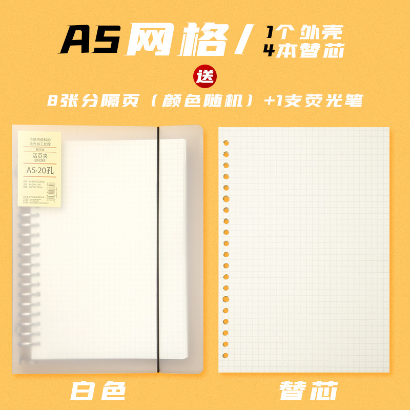 活页本笔记本子可拆卸线圈方格夹5活页纸5错题网格本文具4外壳可|undefined