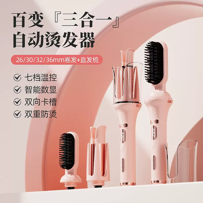 跨境新款全自动三合一卷发棒定制家用直卷两用持久定型直发器定做