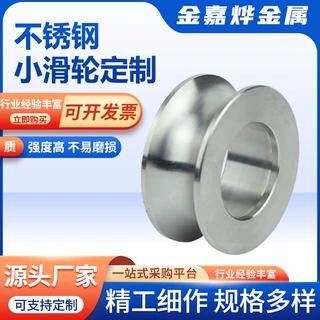 304不锈钢小滑轮非标加工数控车床加工不锈钢机加工来图来样