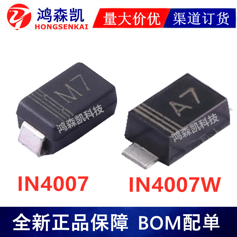 厂家直销整流二极管IN4007W A7(SOD123) 1N4007 M7（SMA）