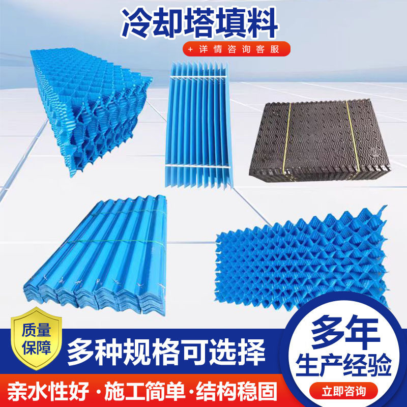 Cooling Tower Fill Media Hexagonal Honeycomb Inclined Tube Fill Media S-Wave Fill Media Eel Breeding Nest Cooling Tower Water Collector