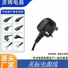 马来西亚电源线 英式橡胶线3A//7A/13A  马来西亚电源线英标