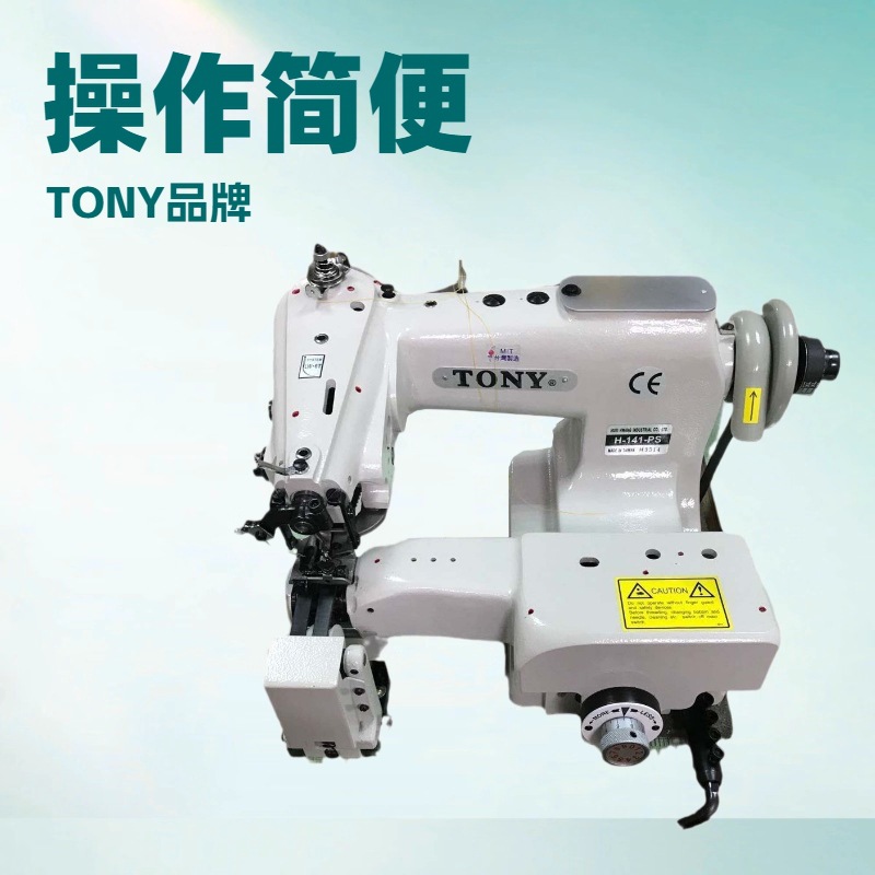 原装供应 台湾东力 单线盲缝机