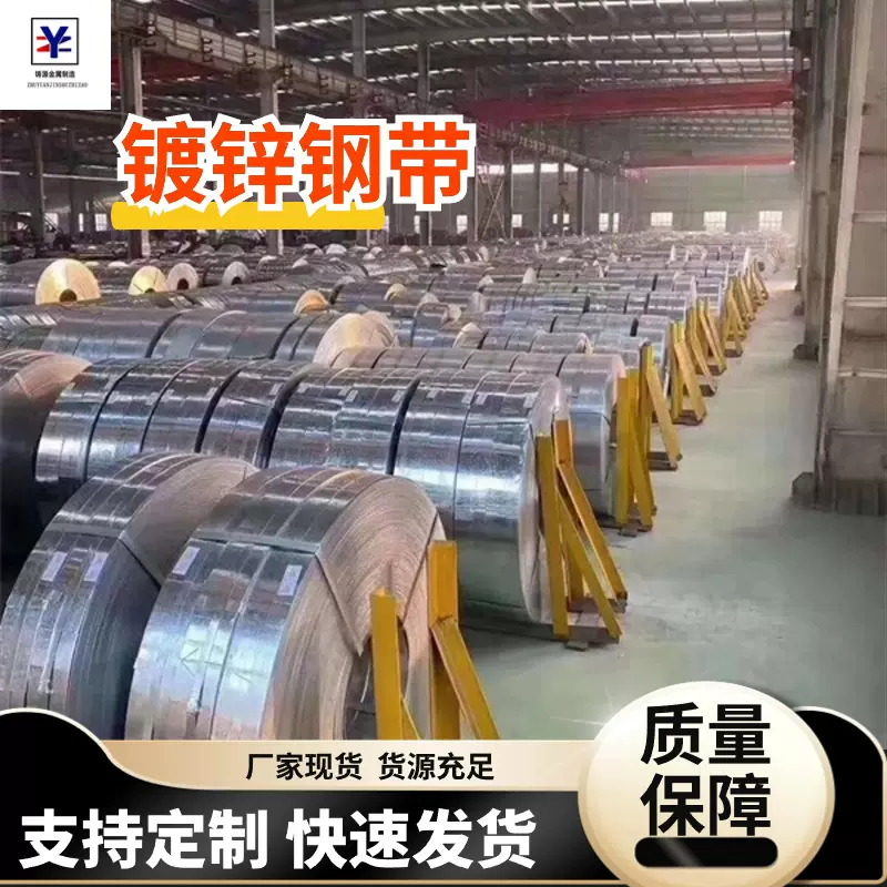 镀锌钢带 钢带厂家供应厚度0.23mm-3.0mm镀锌带钢波纹管镀锌钢带