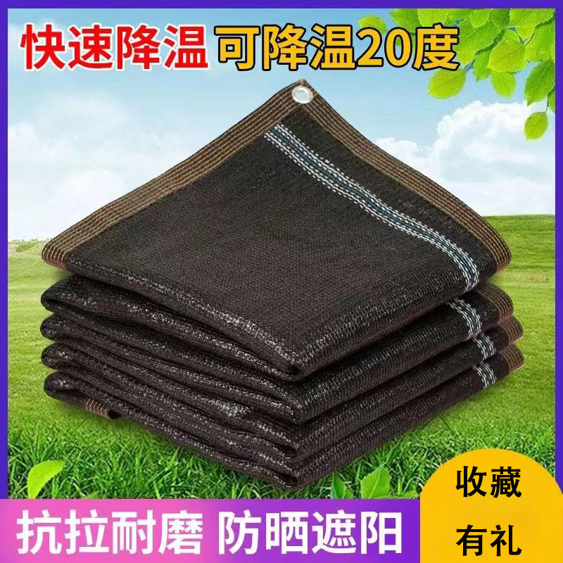 黑色遮阳网八针加密加厚降温隔热防晒网养殖大棚户外农用遮阴布