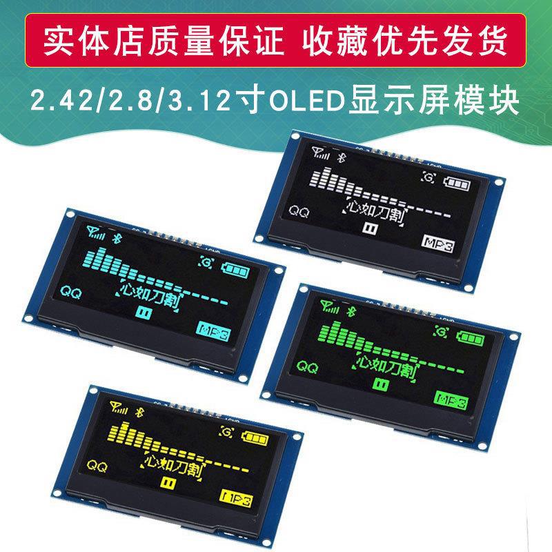 2.42/2.8/3.12寸OLED显示屏模块SPI串口201a LED显示12864液晶屏