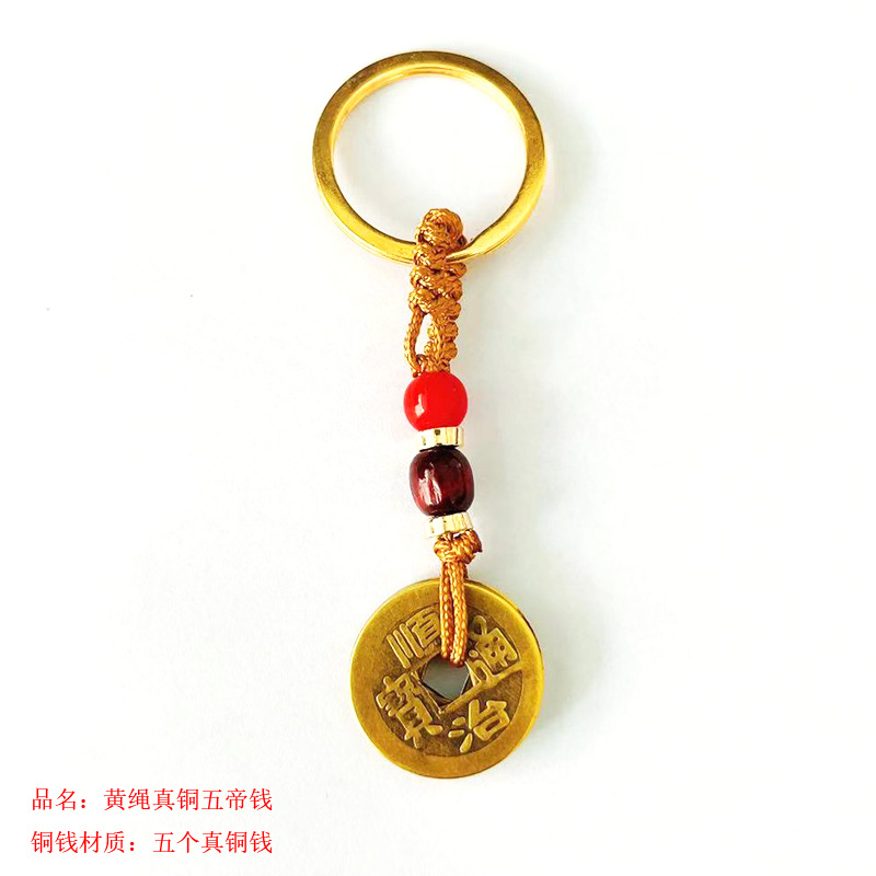 黄绳五帝钱