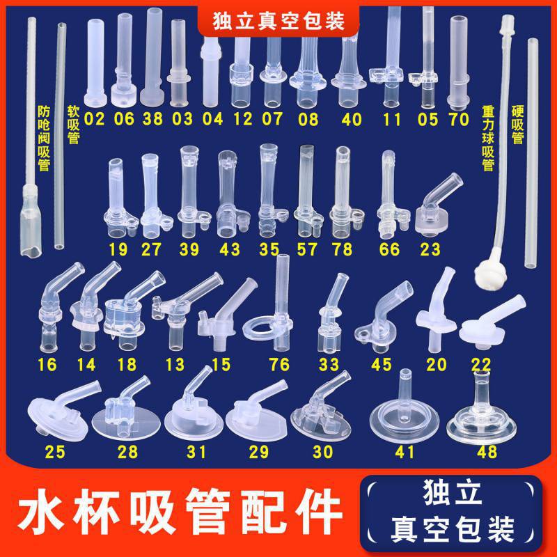 兒童保溫杯水杯吸管配件水壺通用矽膠吸嘴替換寶寶水壺杯蓋吸管頭