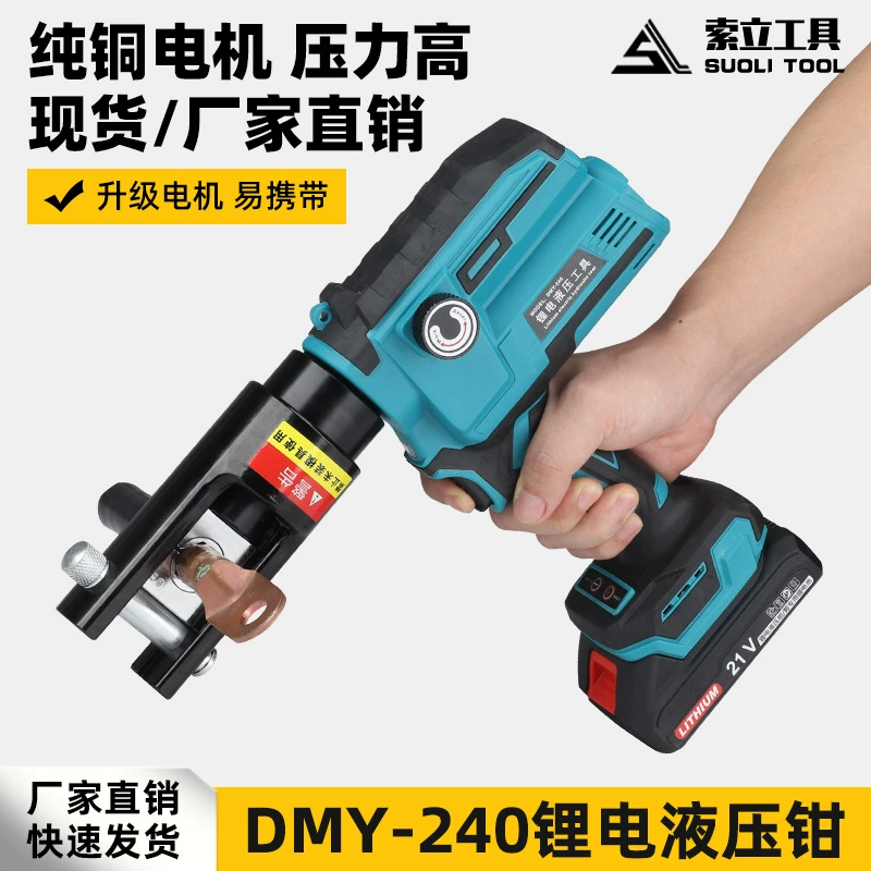 Небольшой литиевый электрический гидравлический зажим портативный DMY-240 цифровой зажим медно-алюминиевый клеммный клеммный зажим электрический плоскогубец