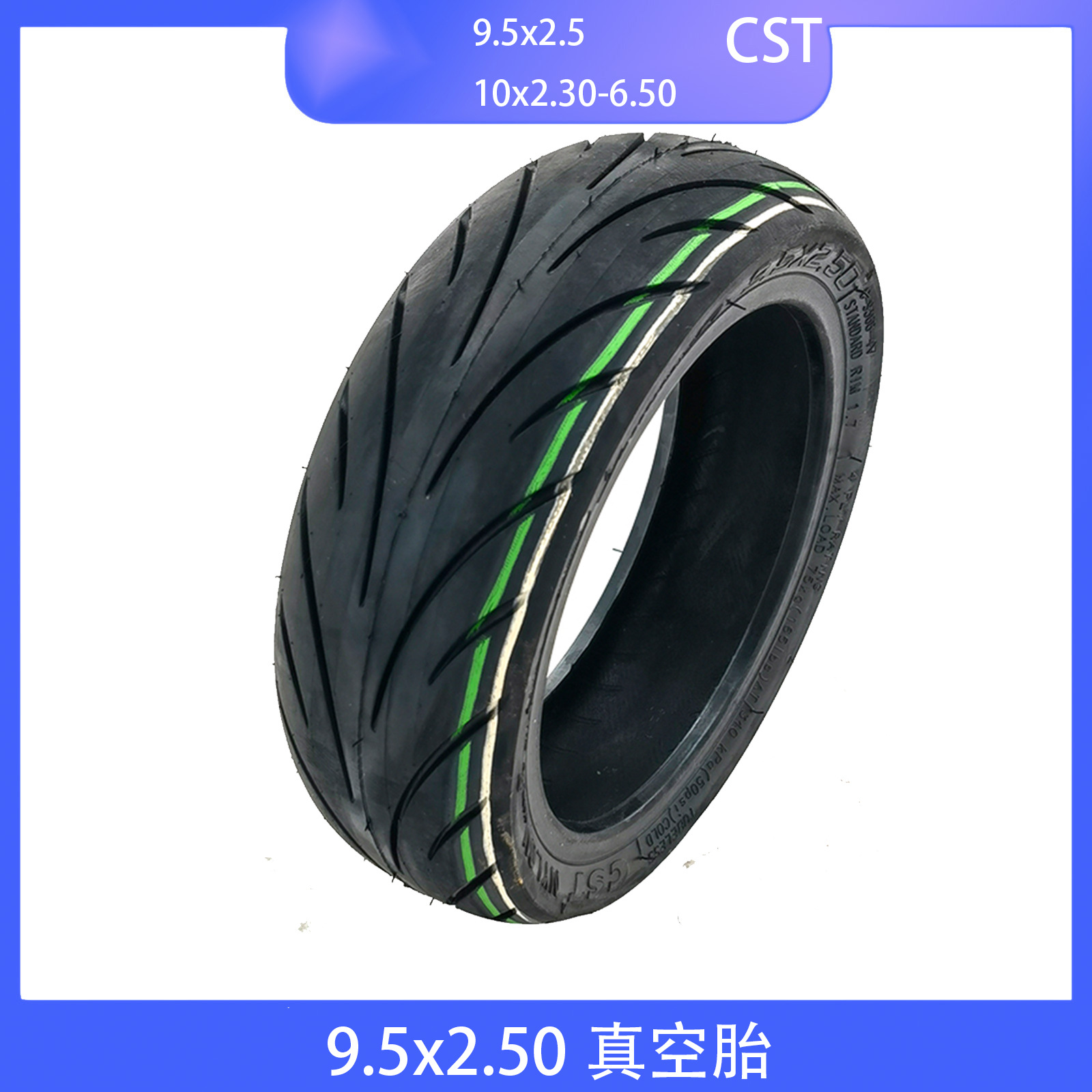 电动滑板车9.5x2.50真空胎10x2.30-6.5充气轮胎cst正新轮胎