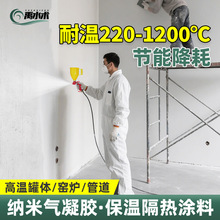 纳米气凝胶保温涂料隔热防结露防冷凝水外墙屋顶反射漆隔音材料