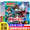 [Geddman] Pinyin reads the story of 4 volumes