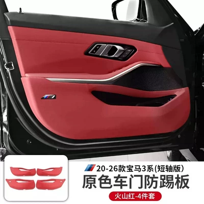 Other Automotive Interior Supplies: interior decoration accessories - 20-26-model-3-series-short-wheelbase-versionvolcano-red-door-anti-kick-panels-4-pieces