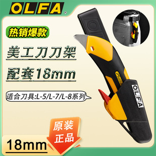 OLFA�����A�ձ�18mm�����и����������I��KH-1/L5-AL����֧�ܵ���