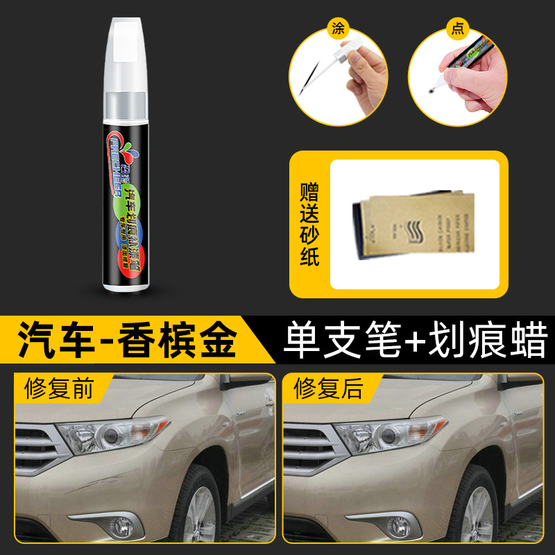 Car scratch: Peihui - champagne-gold-single-pen-4s-original-sandpaper