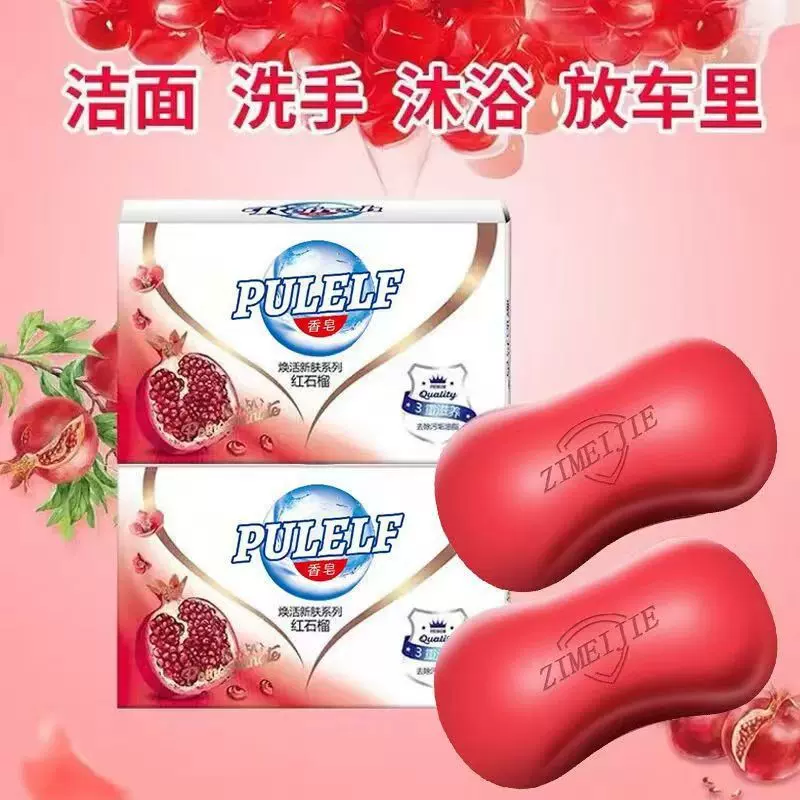 红石榴香皂石榴味香皂香甜深层洁净香薰皂沐浴皂洗脸皂厂家量批
