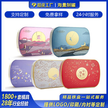 月饼铁盒铁盒通版4粒6粒装方形公版马口铁罐可做贴纸面盖金属礼品