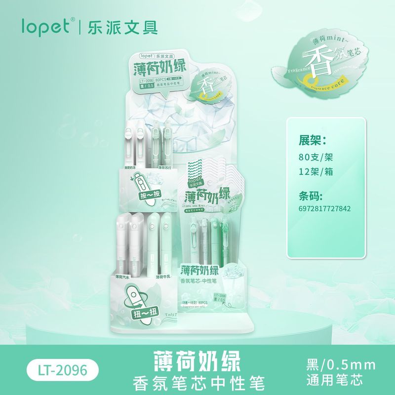 Lepai 夏爽やかなドリンクシリーズ プレスアウトコア 回転アウトコア フレグランスゲルペン 0.5mm 文具セット|undefined