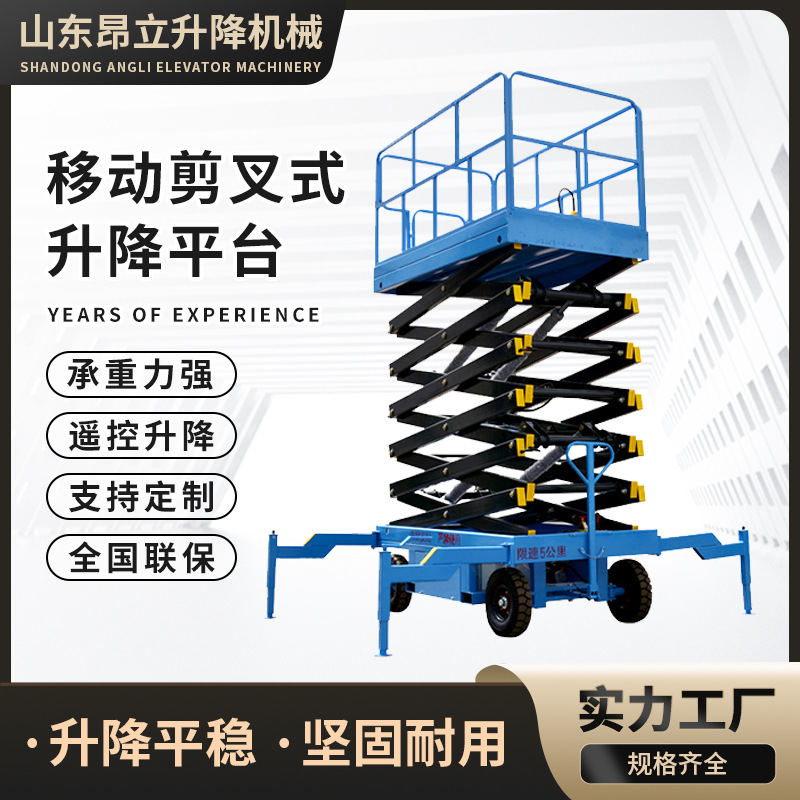 移动剪叉升降平台电动液压高空作业车10米移动升降机  升降平台车