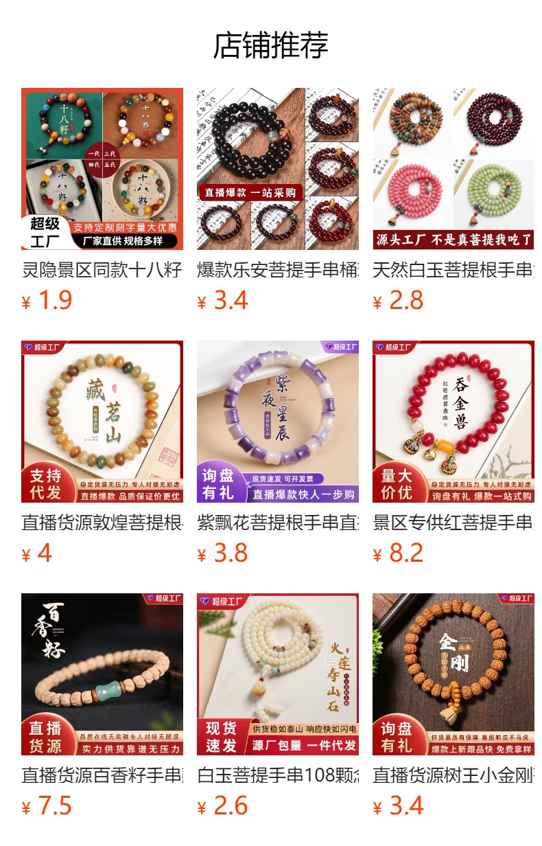 预览状态下无法点击,发布后,可点击跳转到对应的商品页面