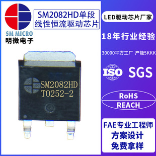 SM2082HD Mingwei TO252 ОДИН -Сегмент Линейный постоянный ток чип SM2082G Светодиодный йод вольфрамовый вольфрам