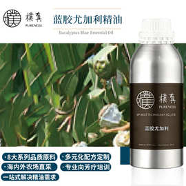樸真蓝胶尤加利精油 印度单方精油原料批发芳疗护理调香精油