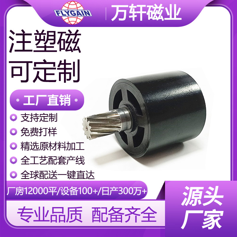 万轩磁业注塑磁电机转子霍尔电机转子注塑铁氧体电机转子塑磁转子