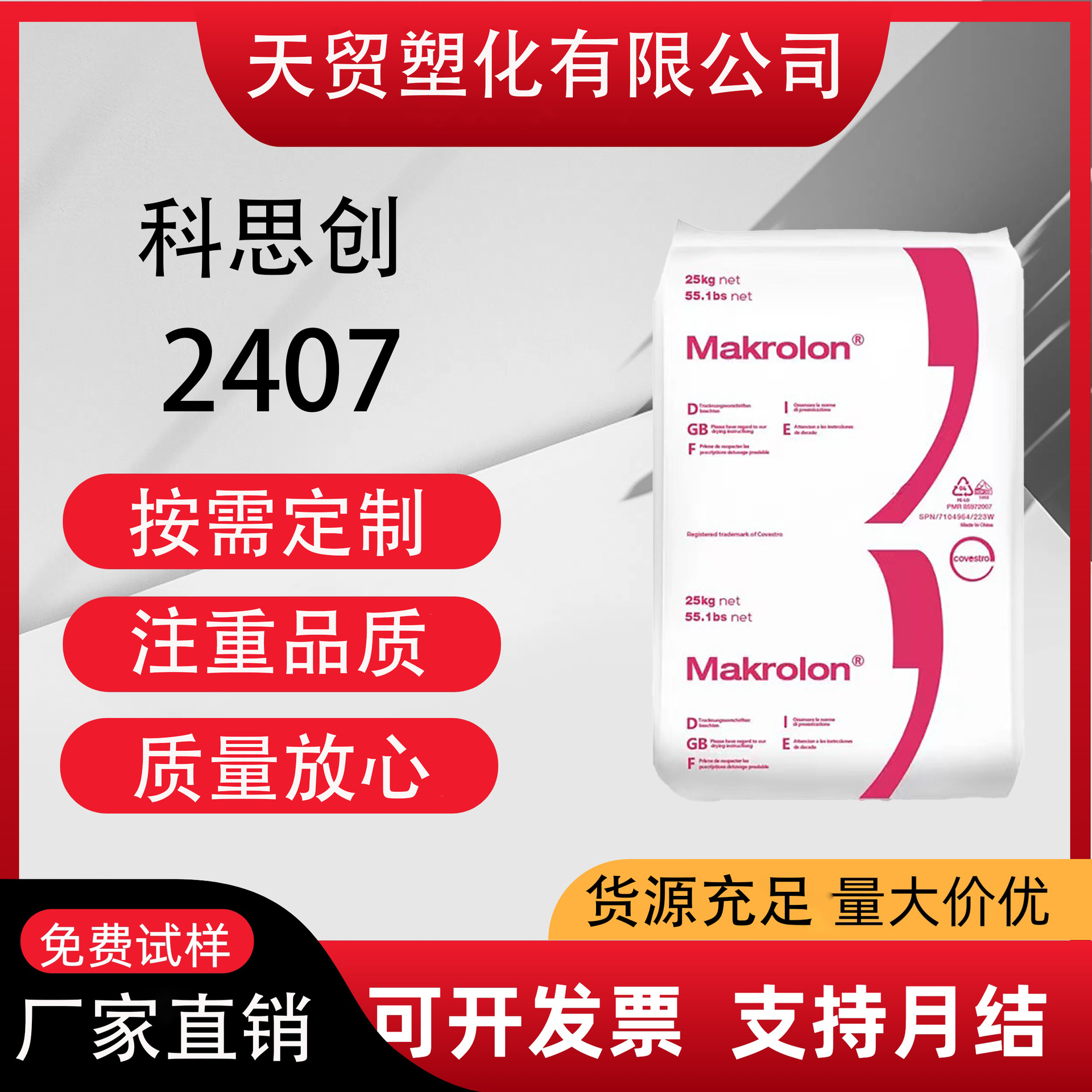 PC科思创2407注塑高流动抗UV耐高温汽车部件PC2807pc2407塑胶原料