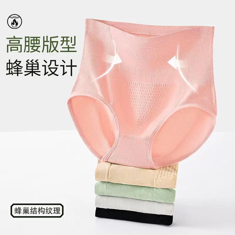 春季上新无缝石墨烯抗菌女士内裤高腰塑身蜂巢护宫三角裤提臀收腹