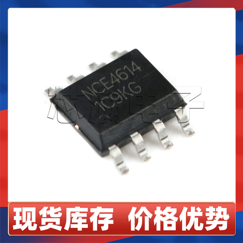 原装NCE4614 N+P沟道MOS管40V8A 40V7A 贴片SOP8低压功率场效应管