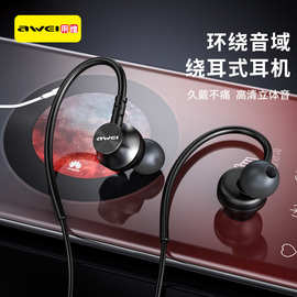 AWEI有线耳机3.5mm直插台式电脑立体声入耳式调音线控耳挂式耳机