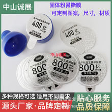 益生菌瓶盖膜  耐低温冻干粉类封口盖膜供应防漏防撞铝箔易撕