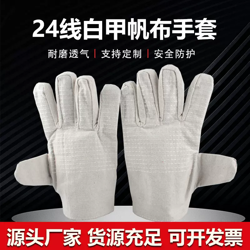 24线白甲帆布手套耐低温加厚双层线耐磨劳保防护24线焊工电焊手套
