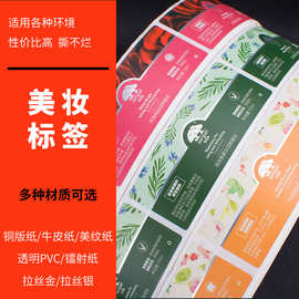 化妆品瓶贴定制卷筒不干胶贴纸印刷逆向UV磨砂机贴食品标签定做